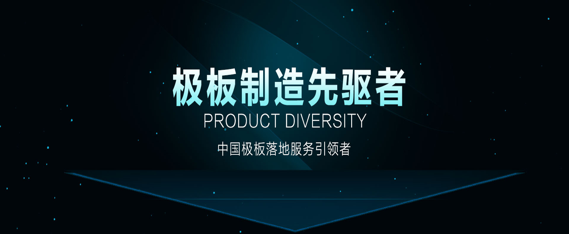 陽極板制造先驅(qū)者